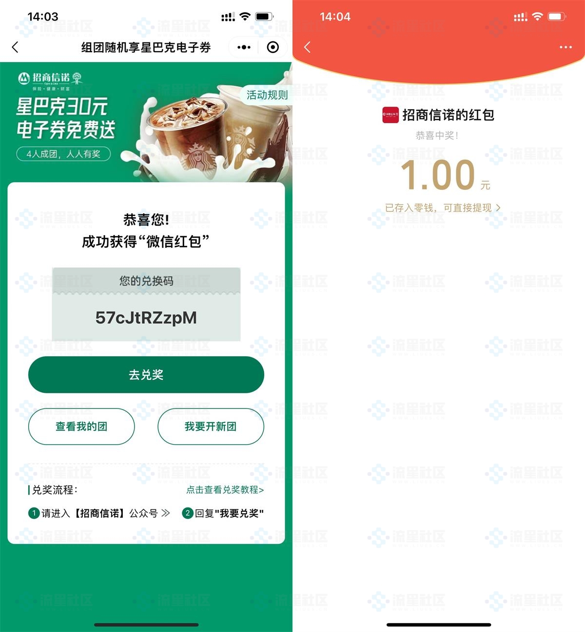 招商信诺组队抽星巴克券或红包-流星社区