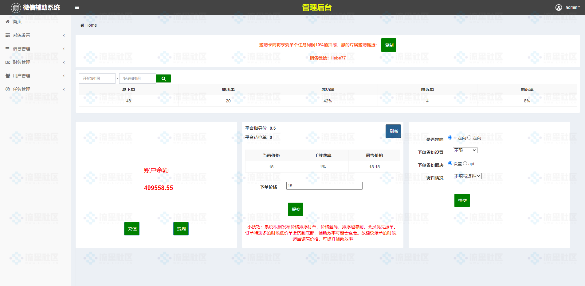 图片[5]-码帮辅助注册雏菊任务微信辅助系统任务平台(价值2500)-流星社区