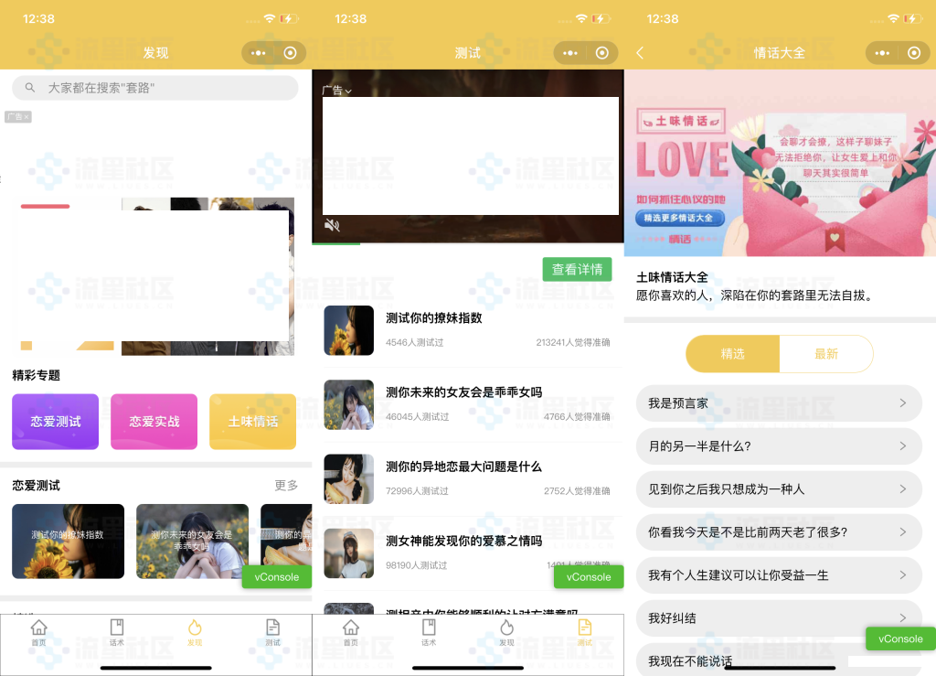 图片[2]-恋爱话术小程序源码-土味情话,恋爱导师支持多种流量主模式￼-流星社区