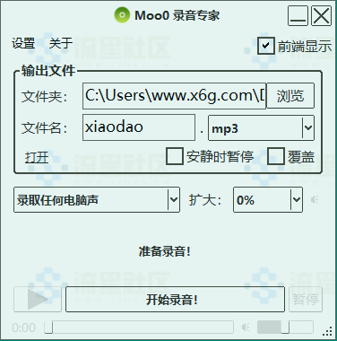 图片[1]-Moo0电脑录音专家v1.49绿色版-流星社区