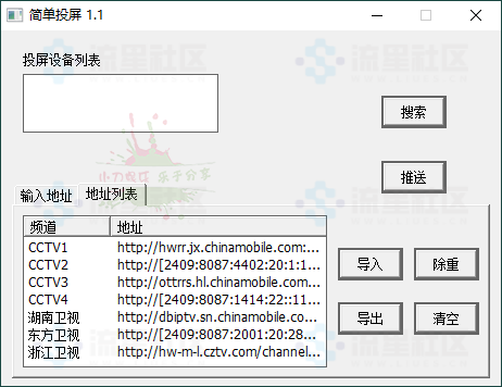 图片[1]-简单投屏v1.1电脑投屏电视工具￼-流星社区