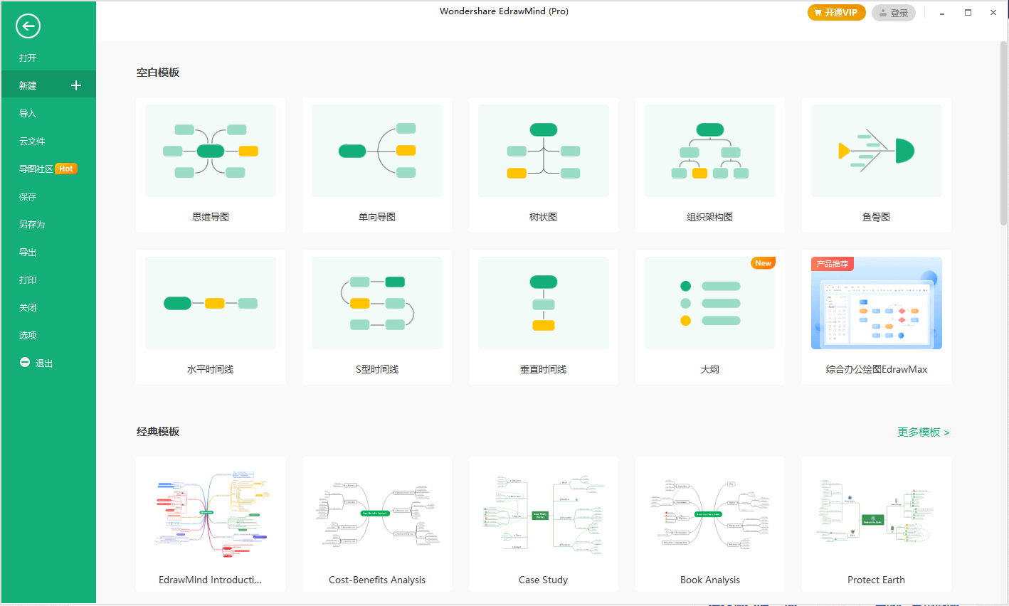 图片[1]-EdrawMind Pro v10.7.2.204绿色版-流星社区