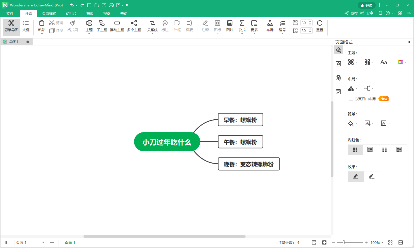 图片[2]-EdrawMind Pro v10.7.2.204绿色版-流星社区