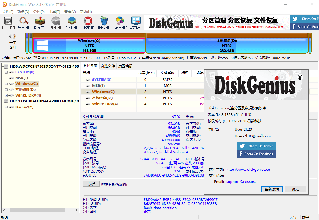 图片[1]-DiskGenius v5.6.0.1565专业版-流星社区