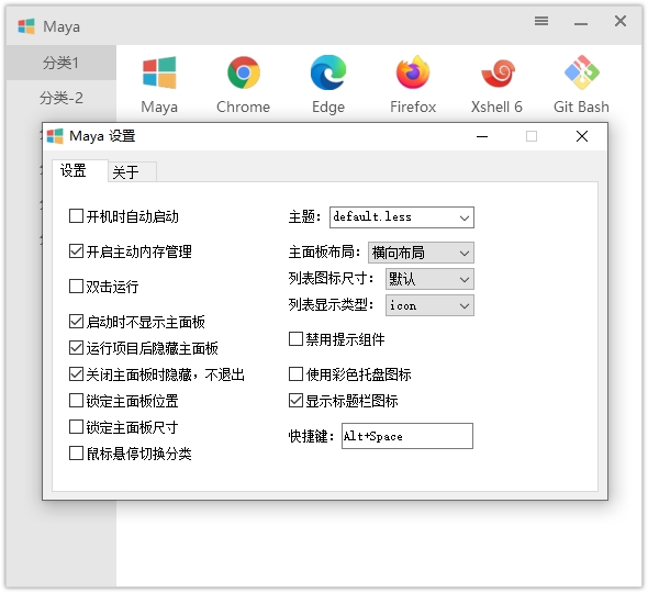 图片[3]-快速启动工具Maye v1.3.6-流星社区