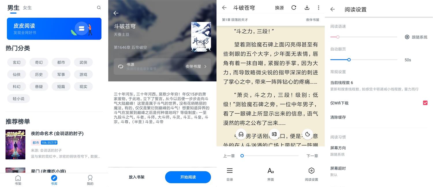 图片[1]-安卓皮皮阅读v2.5.2绿化版-流星社区