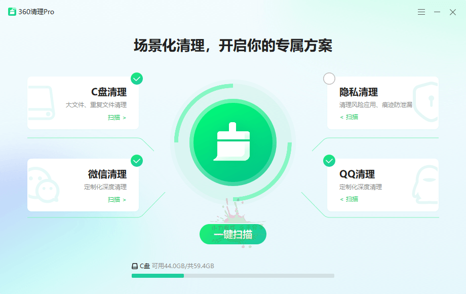 图片[1]-360卫士C盘清理Pro v1.0.1021纯净版-流星社区