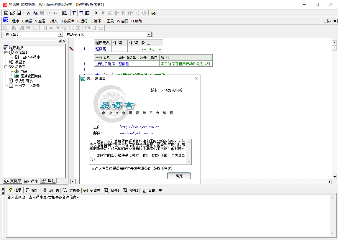 图片[1]-易语言5.9.5精简修改增强版-流星社区