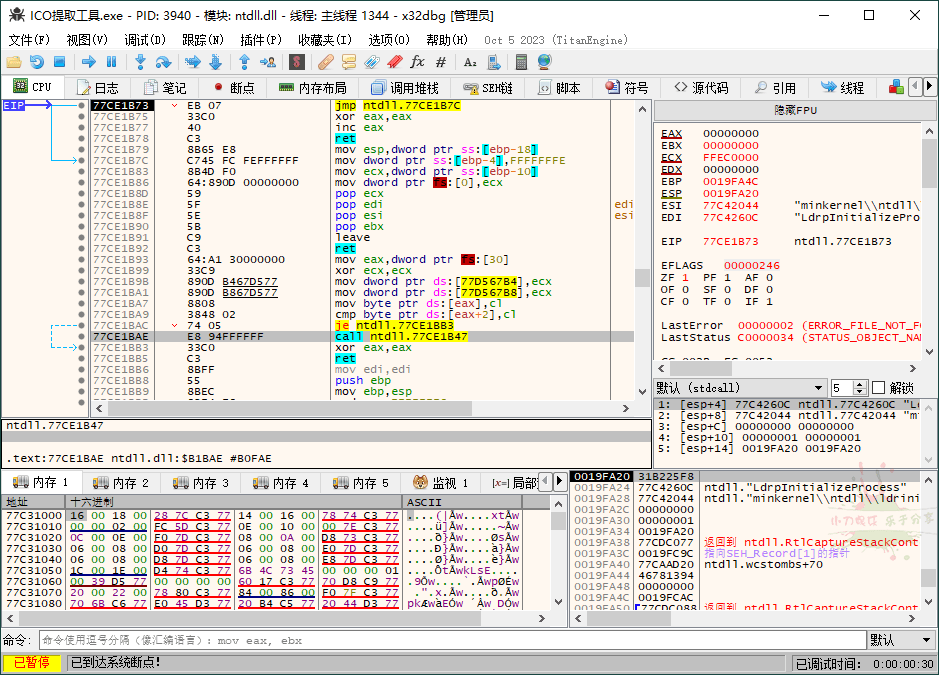 图片[1]-x64dbg调试工具20240712绿色增强版-流星社区