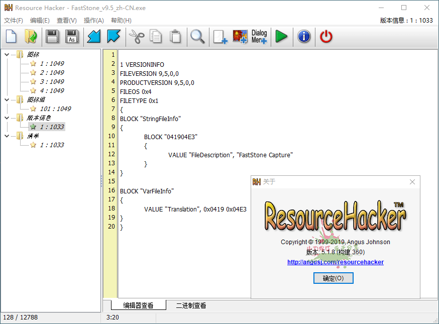 图片[1]-Resource Hacker v5.2.1.376-流星社区