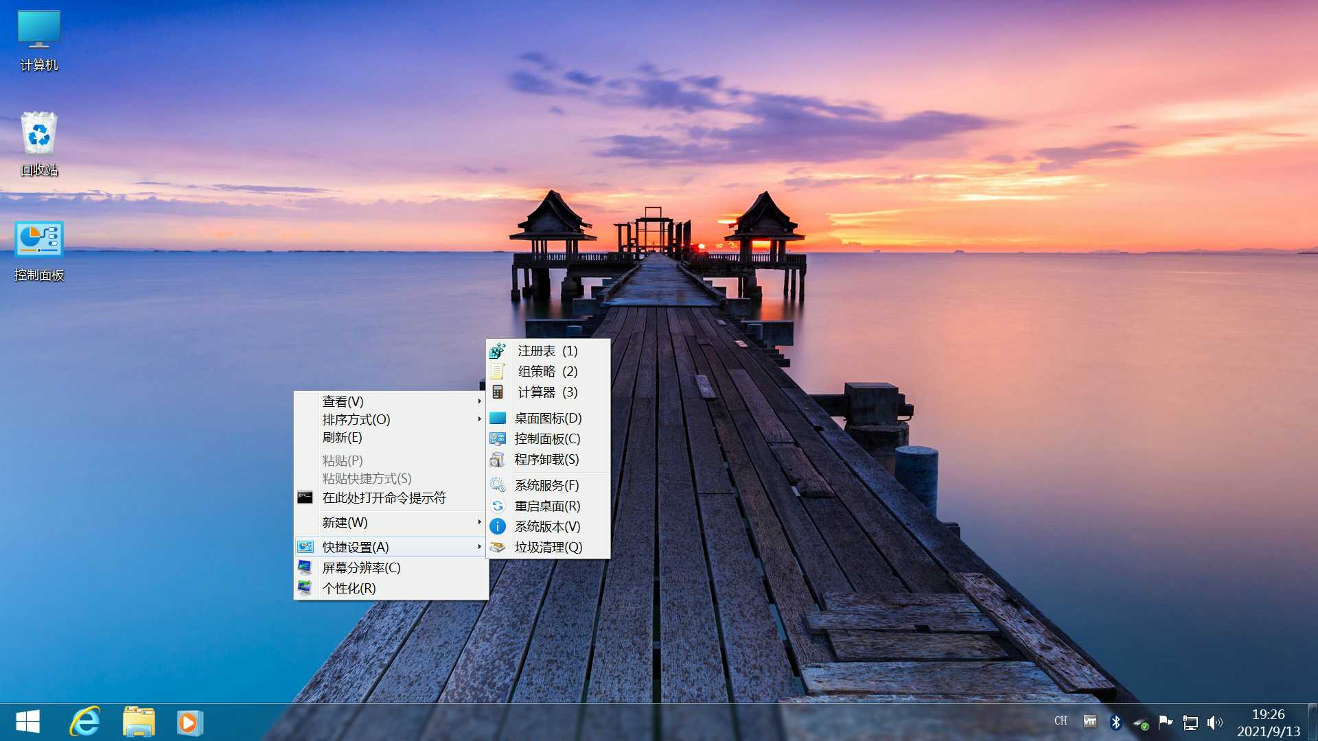 图片[3]-不忘初心Windows7旗舰精简版-流星社区