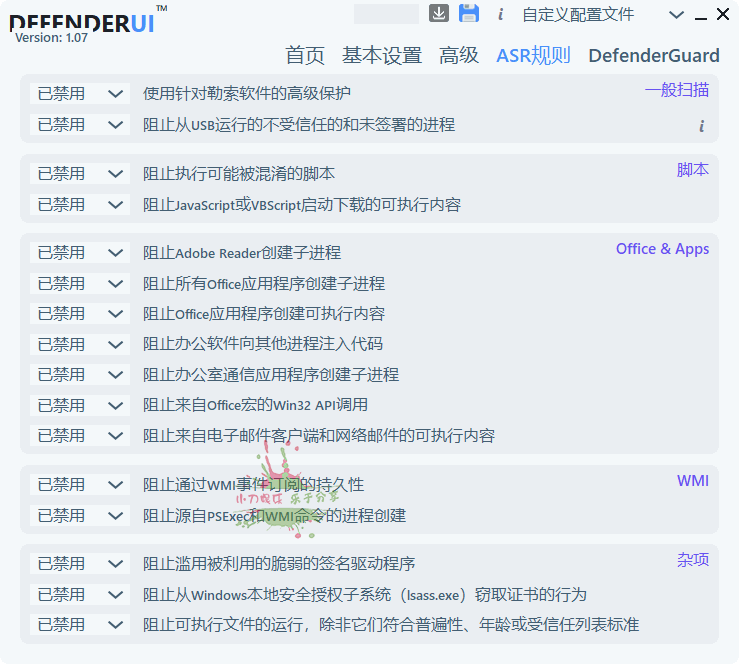 图片[2]-InstallDefenderUI v1.30中文版-流星社区