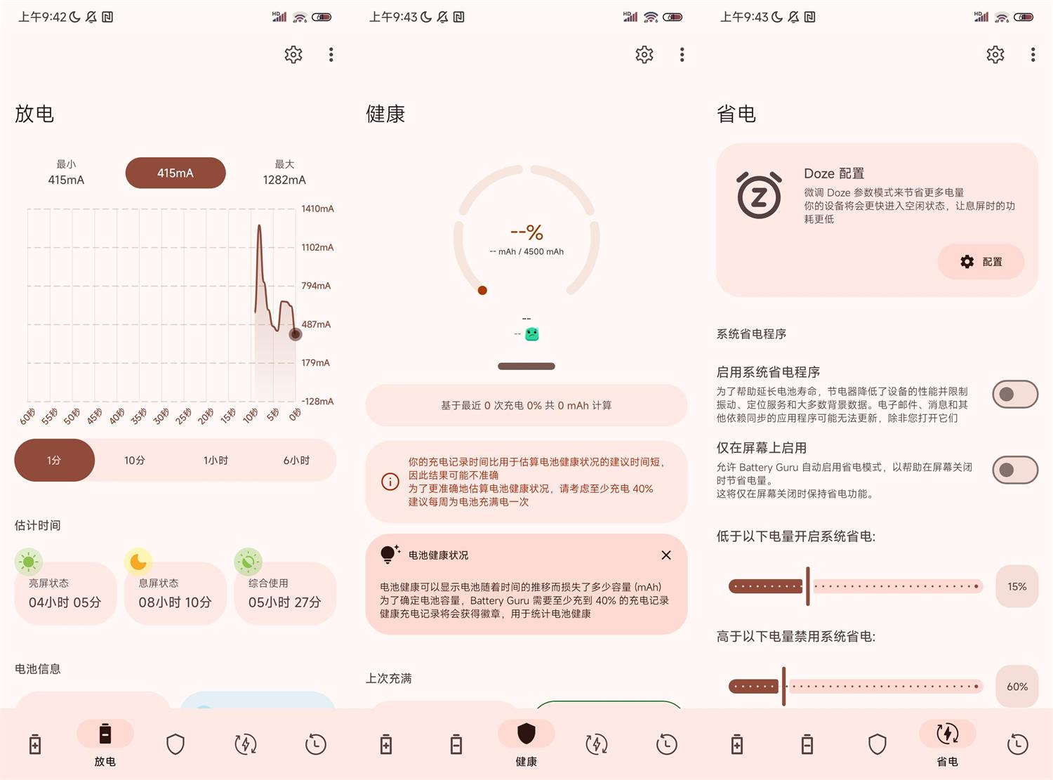 图片[1]-安卓Battery Guru v2.3.7高级版-流星社区