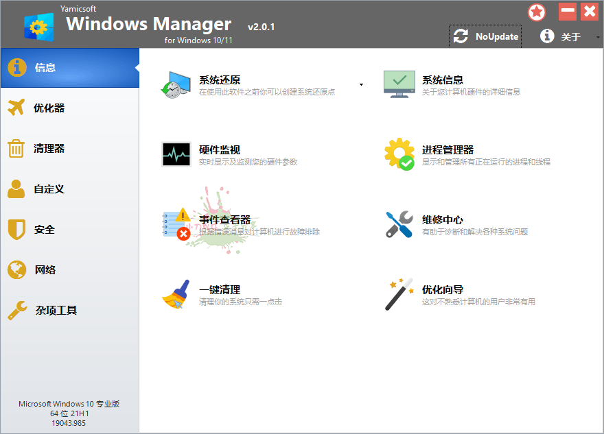 图片[1]-Yamicsoft Windows Manager 2.0.2-流星社区