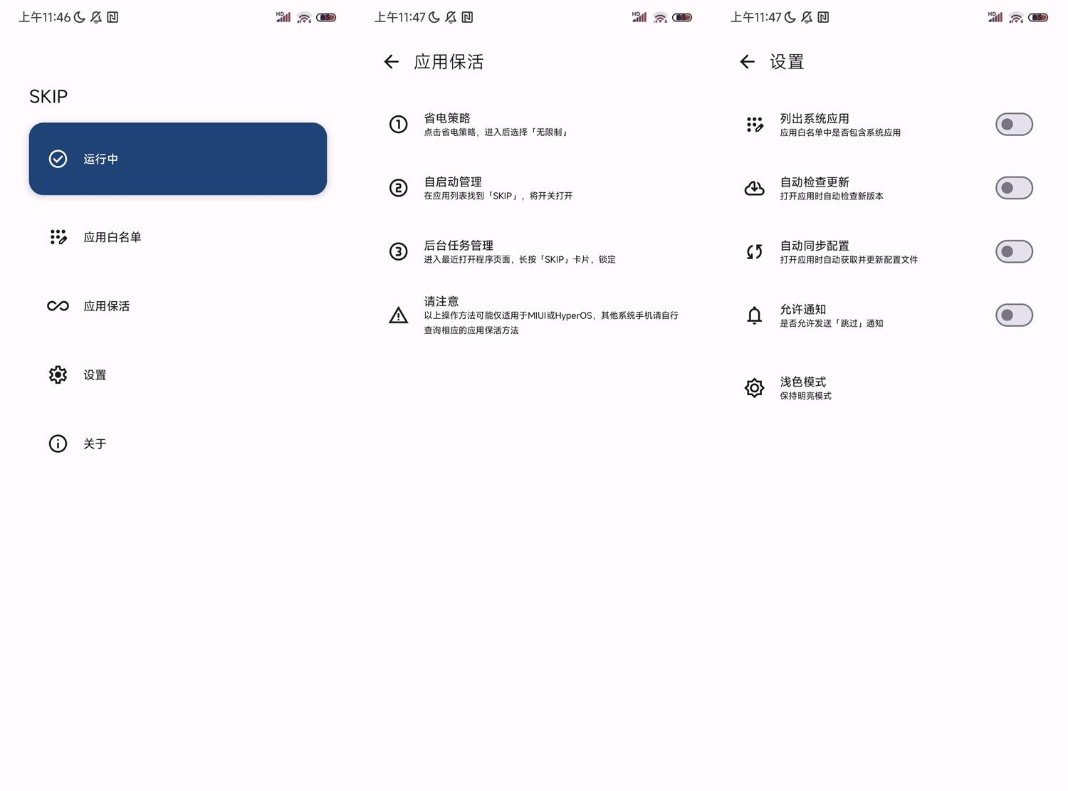 图片[1]-安卓sklp自动跳过开屏广告v2.1.1-流星社区