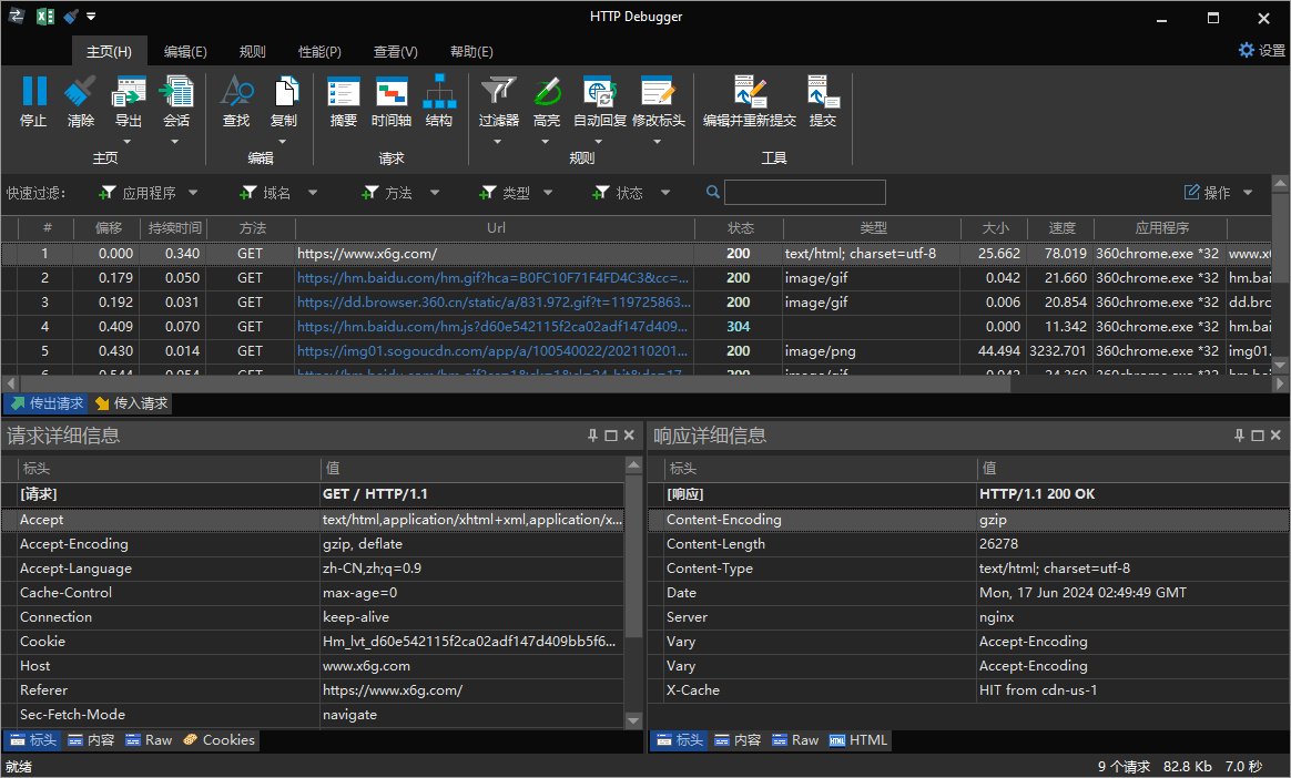 图片[1]-HTTP Debugger v9.9中文特别版-流星社区