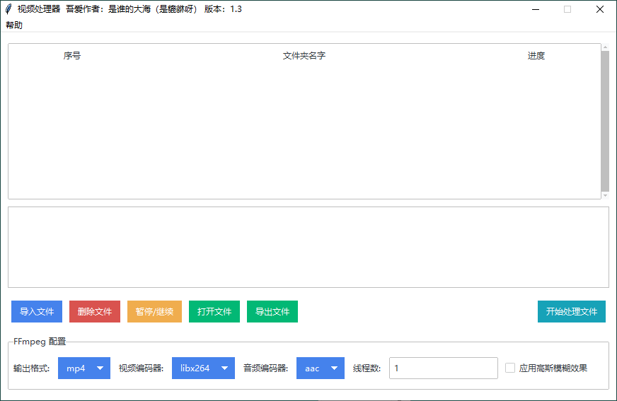 图片[1]-视频横转竖批量处理器v1.3-流星社区