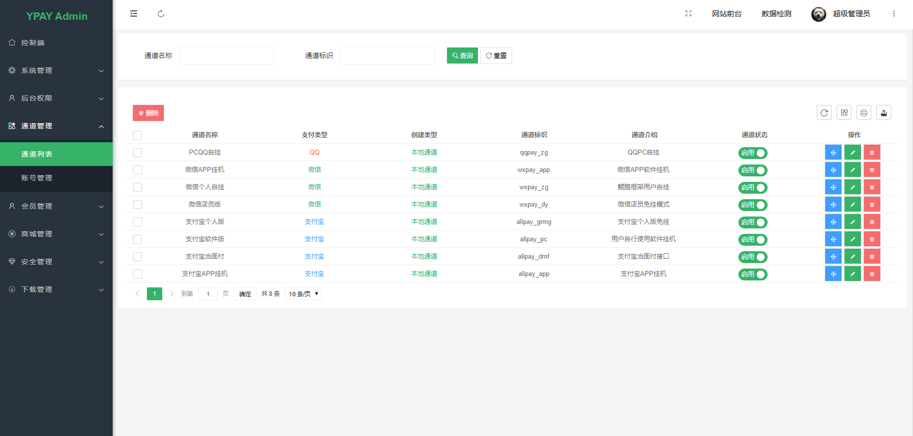 图片[4]-最新源支付系统源码 V7版全开源 免授权 附搭建教程-流星社区