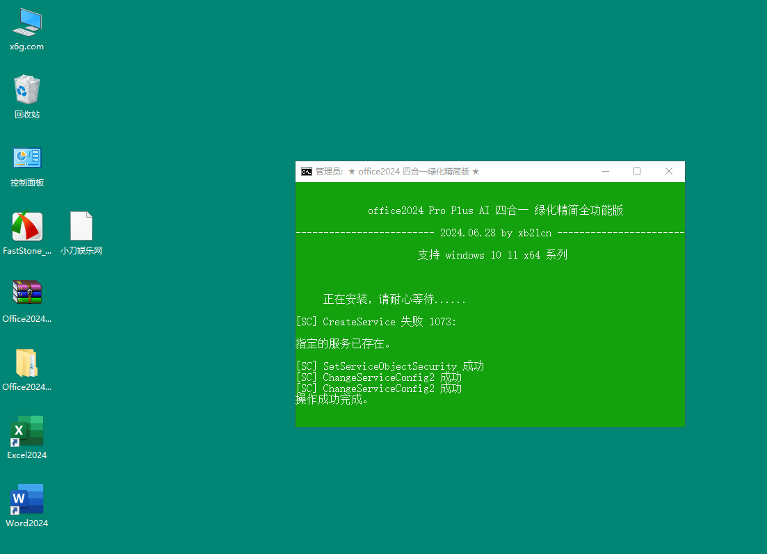 图片[1]-xb21cn Office 2024 绿色精简版-流星社区