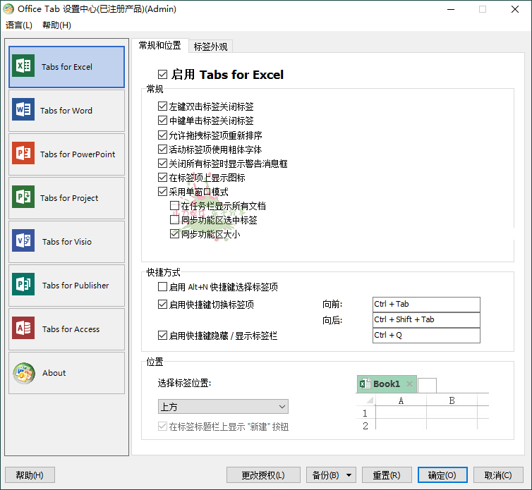 图片[1]-Office Tab Enterprise v15.0.108-流星社区