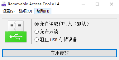 图片[1]-Removable Access tool v1.4绿色版-流星社区