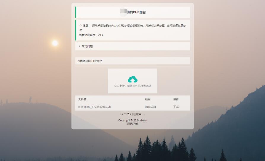 最新小猫咪PHP加密系统源码V1.4_本地API接口_带后台-流星社区