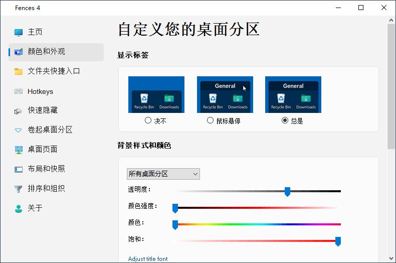 图片[1]-Stardock Fences v5.80-流星社区