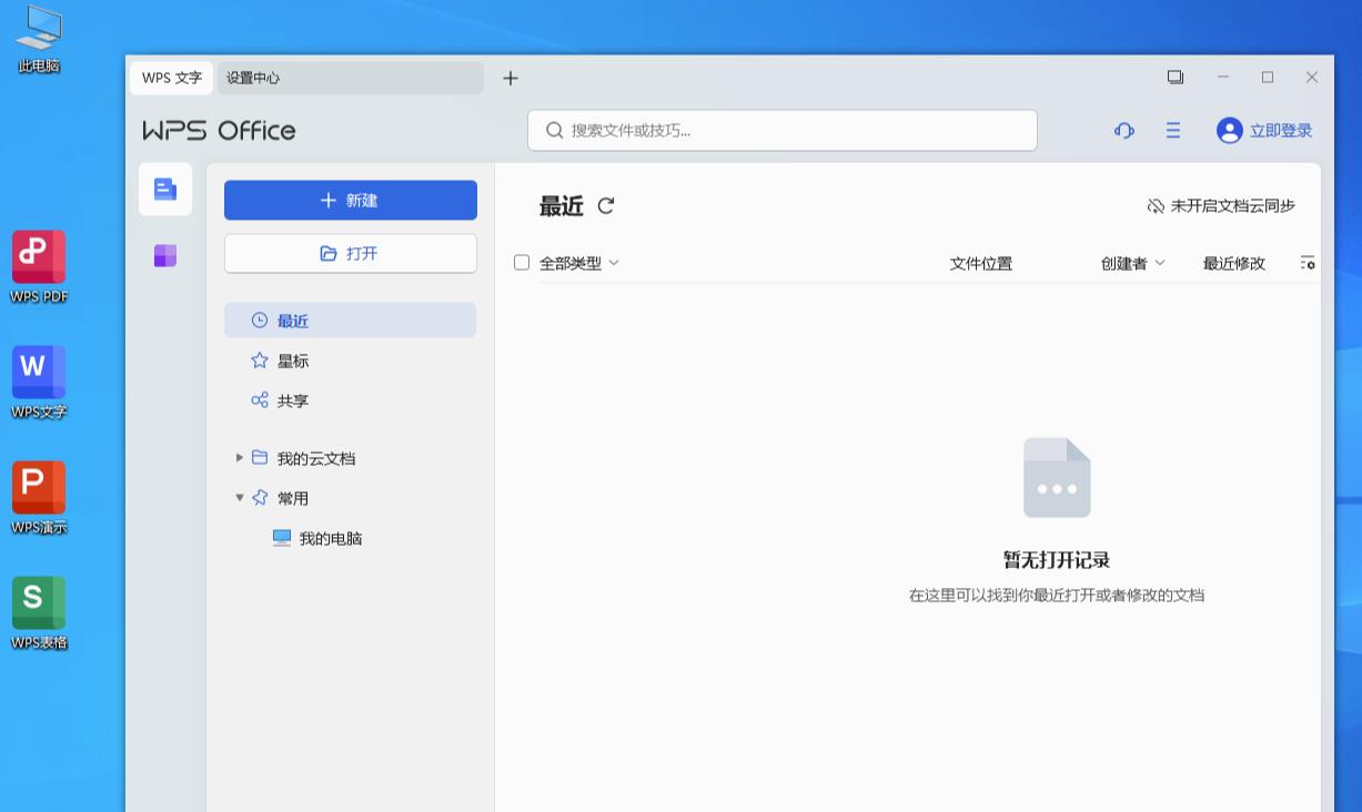 图片[1]-WPS Office 2023 v12.8.2.18913-流星社区