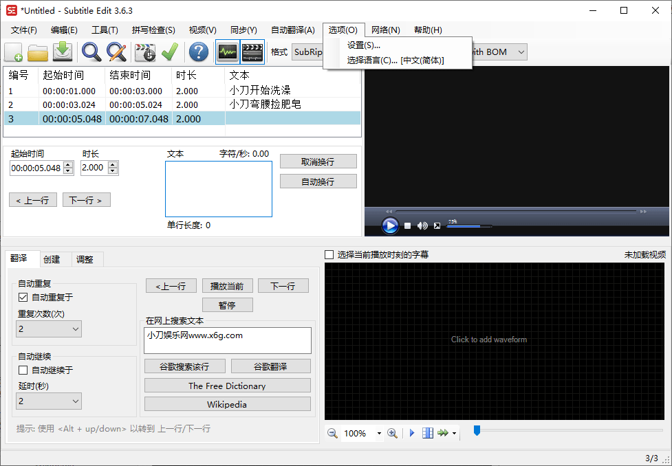 图片[1]-Subtitle Edit字幕编辑器v4.0.8-流星社区