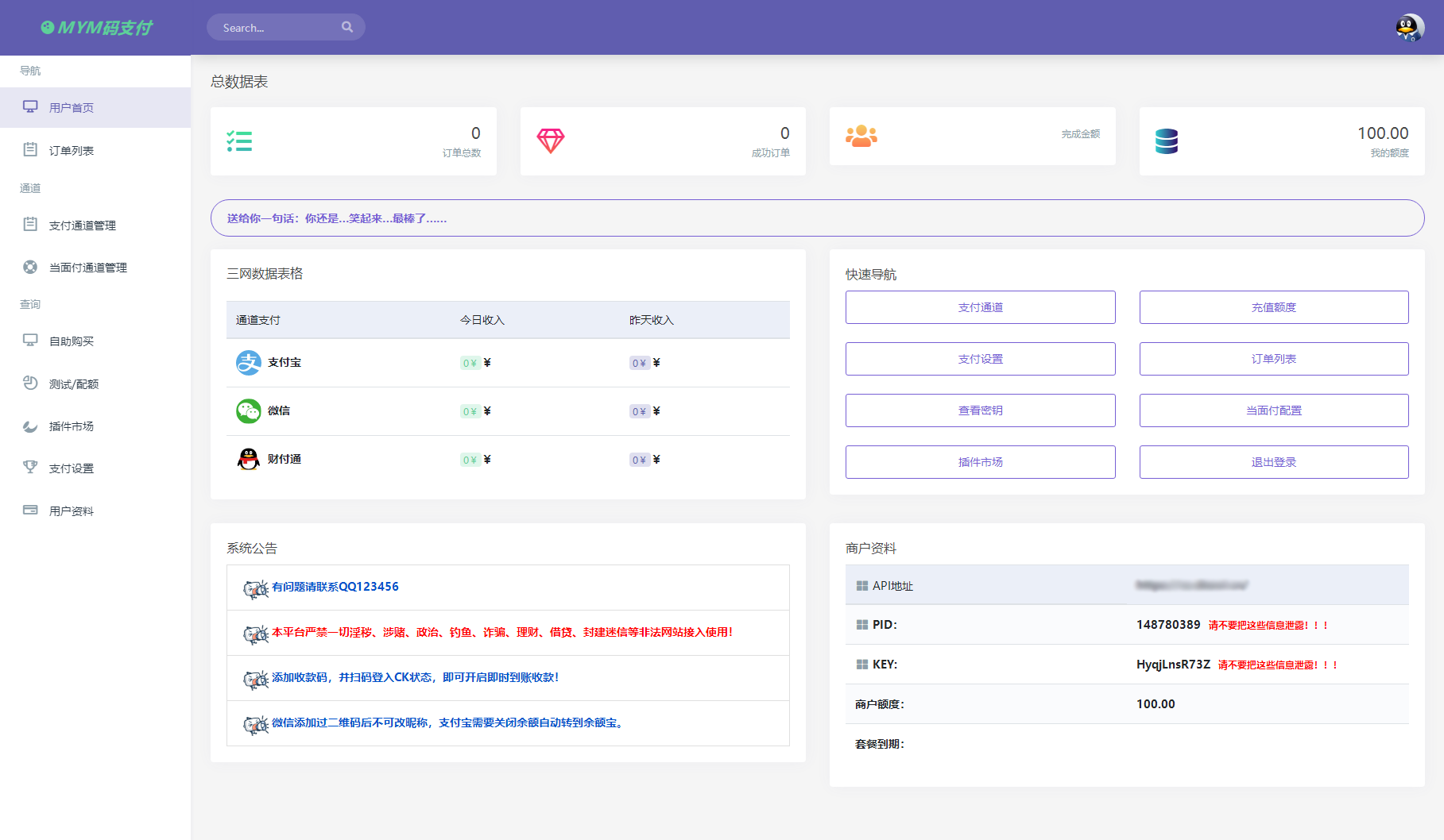 图片[4]-最新版MYMPay码支付开源版系统源码_个人免签支付_聚合支付系统-流星社区