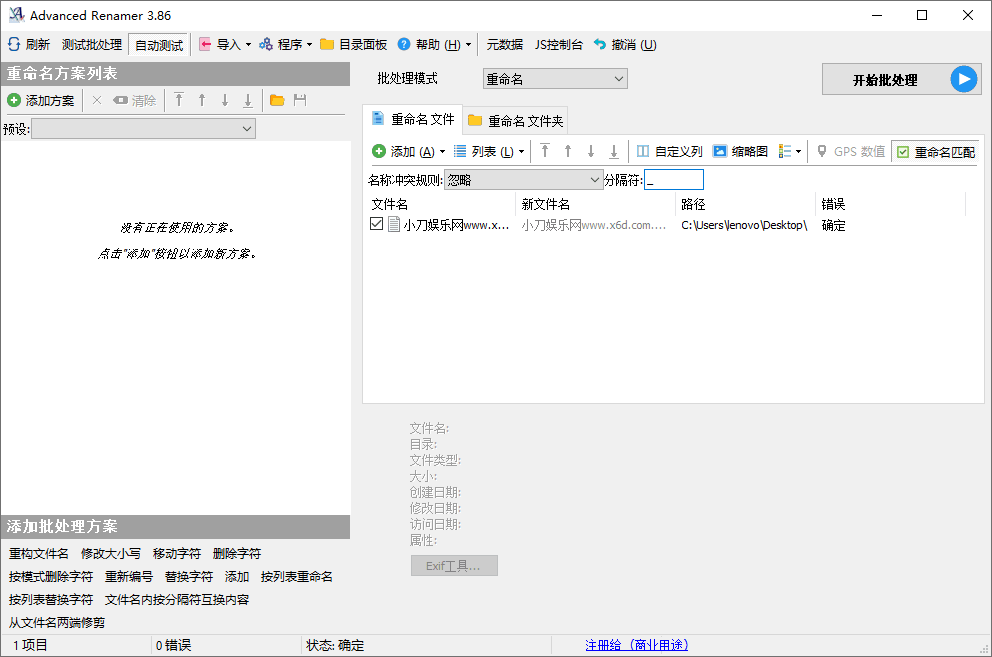 图片[1]-Advanced Renamer批量重命名v4.05-流星社区