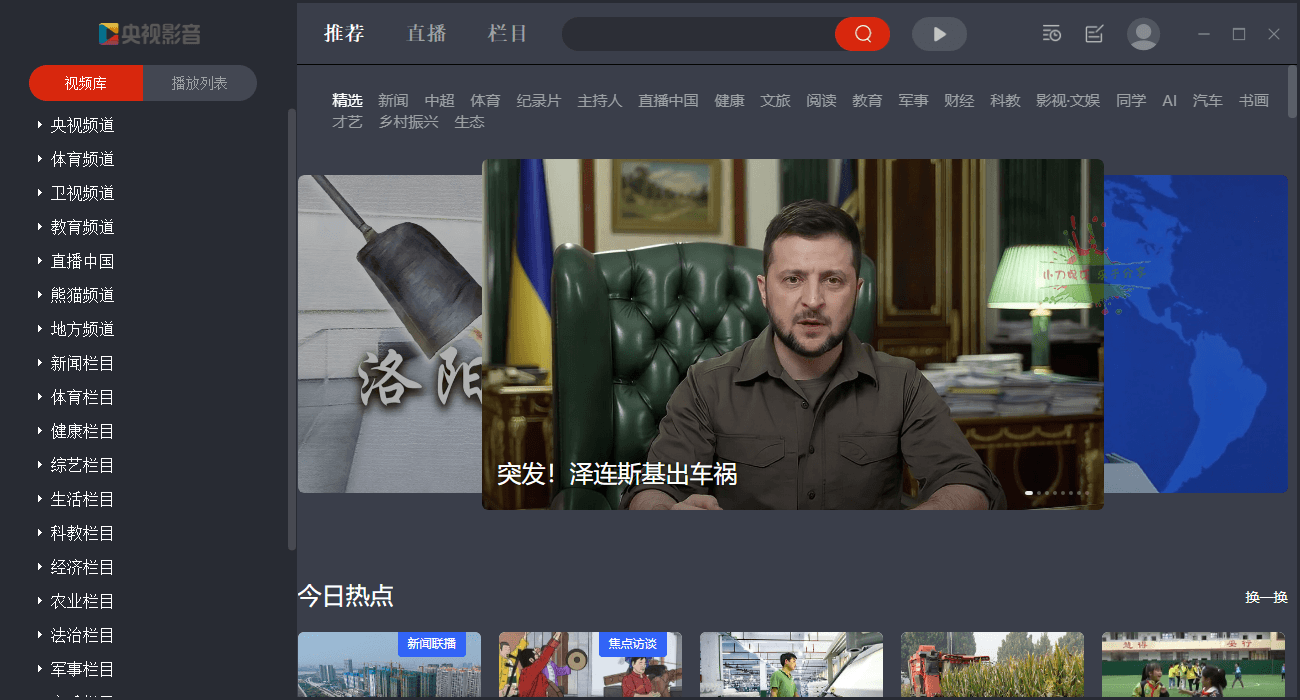 图片[1]-CCTV央视影音v6.0.2.0绿色版-流星社区