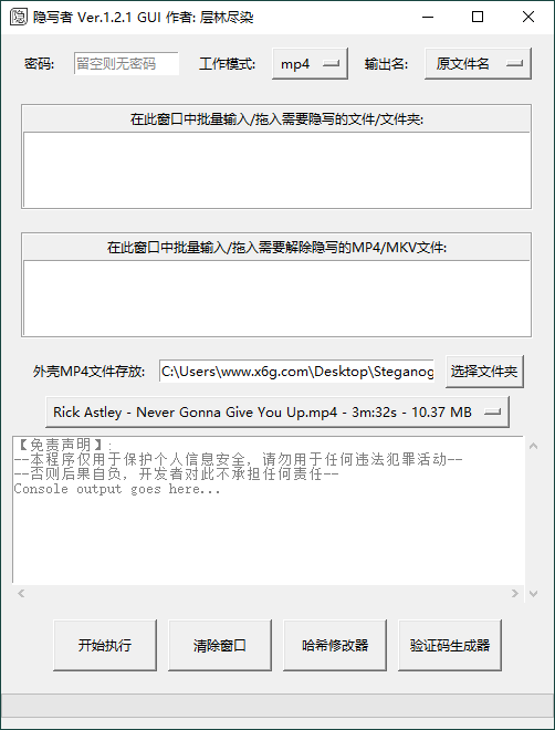 图片[1]-隐写者v1.2.1绿色版-流星社区