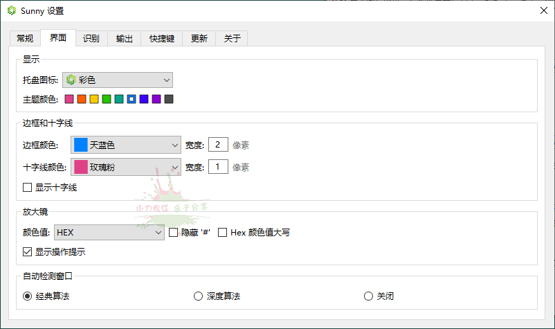 图片[1]-Sunny截图工具v2.3.0便携版-流星社区