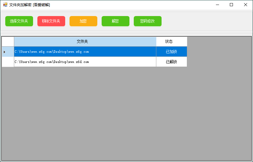 图片[1]-PC文件夹加密小工具v1.0.0-流星社区