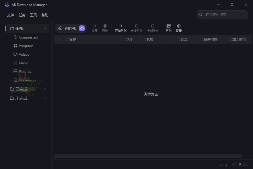 图片[1]-AB Download Manager v1.4.1绿色版-流星社区