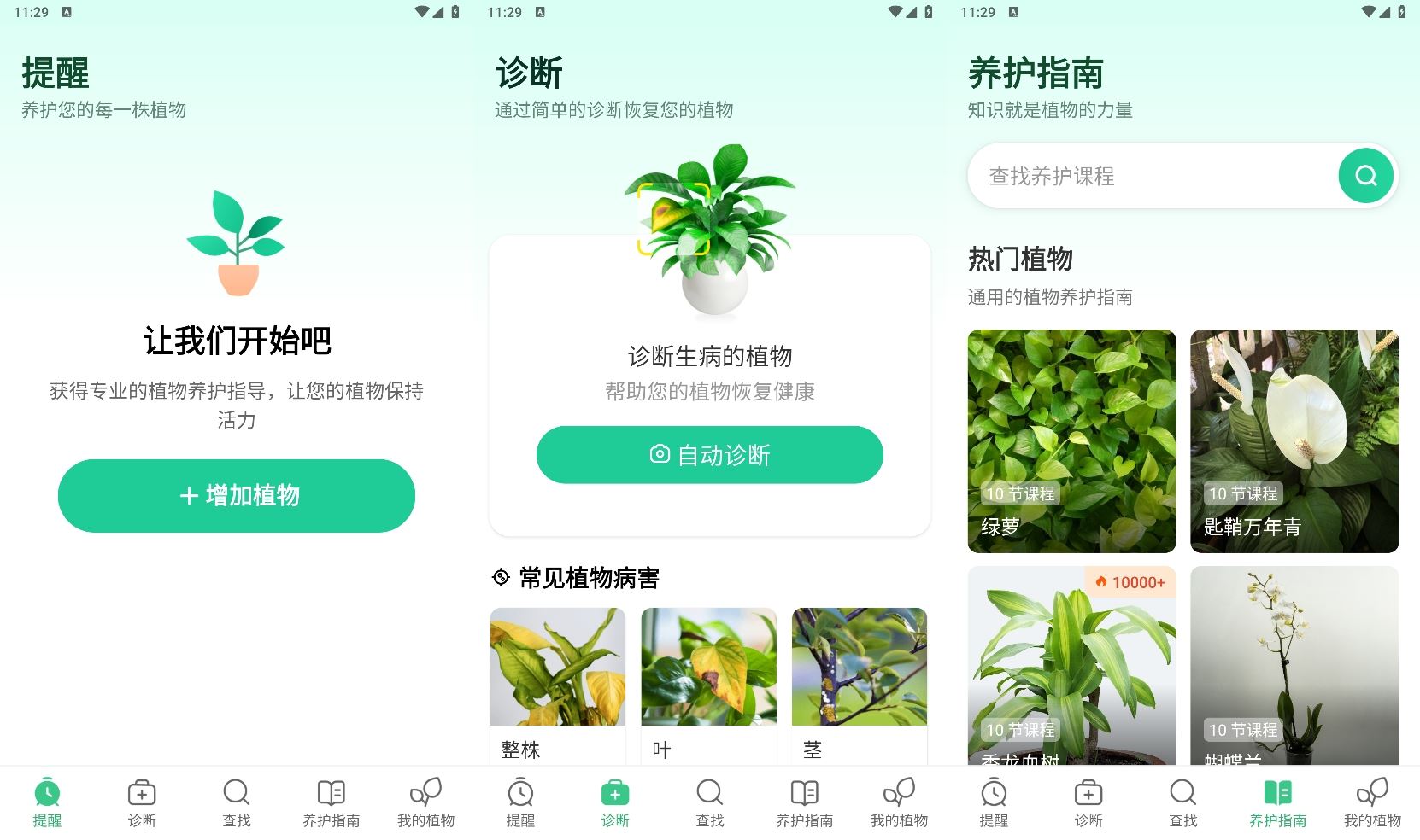 图片[1]-安卓我的植物养护指南v1.81-流星社区