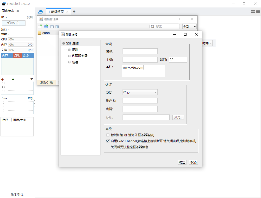 图片[1]-FinalShell远程连接v4.5.12免费版-流星社区