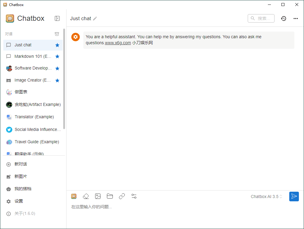 图片[1]-Chatbox API工具v1.6.0绿色版-流星社区