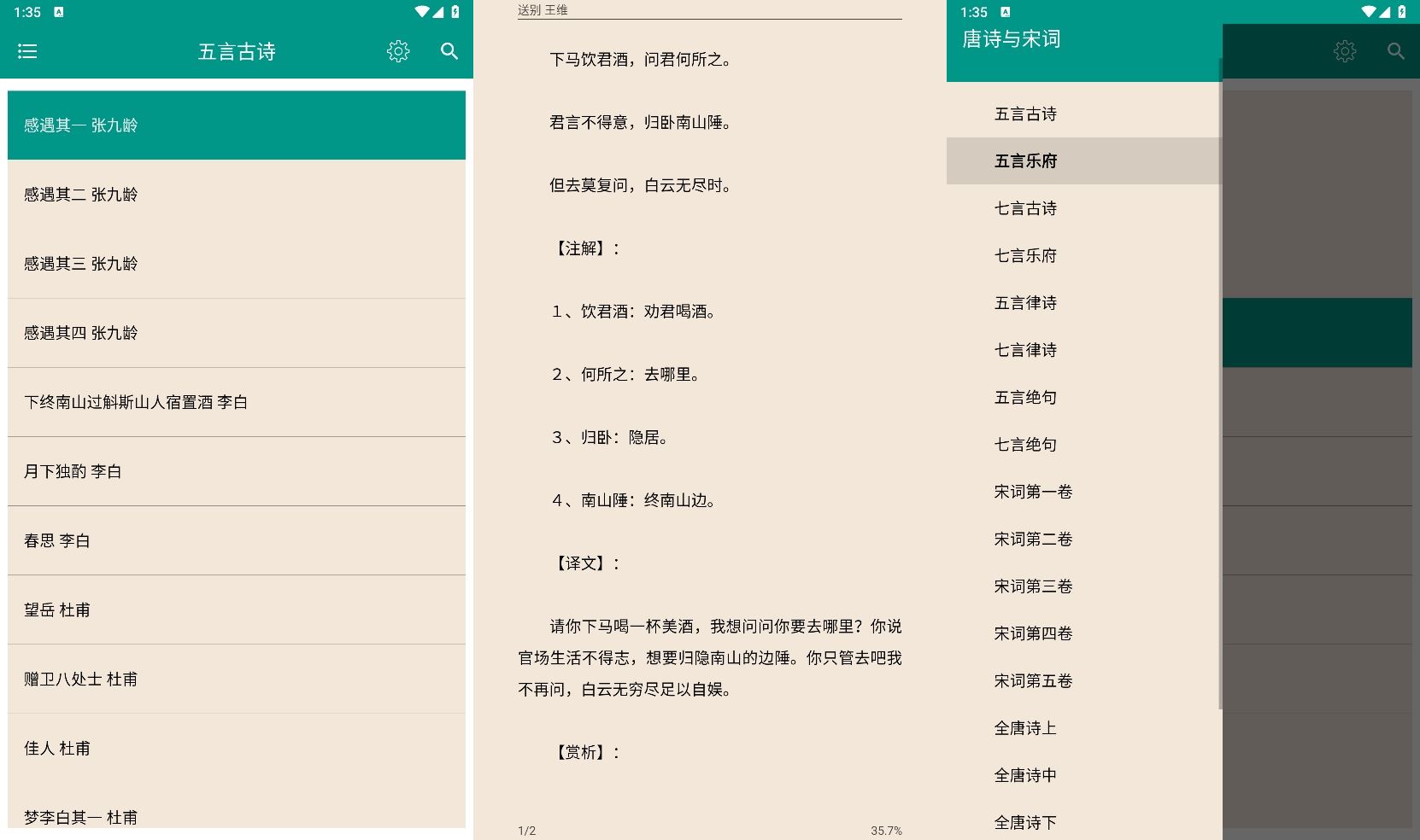 图片[1]-安卓唐诗宋词v5.2.0可离线版-流星社区