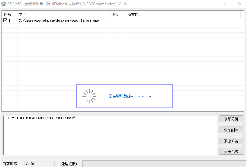 图片[1]-PDF水印批量删除助手v1.01-流星社区