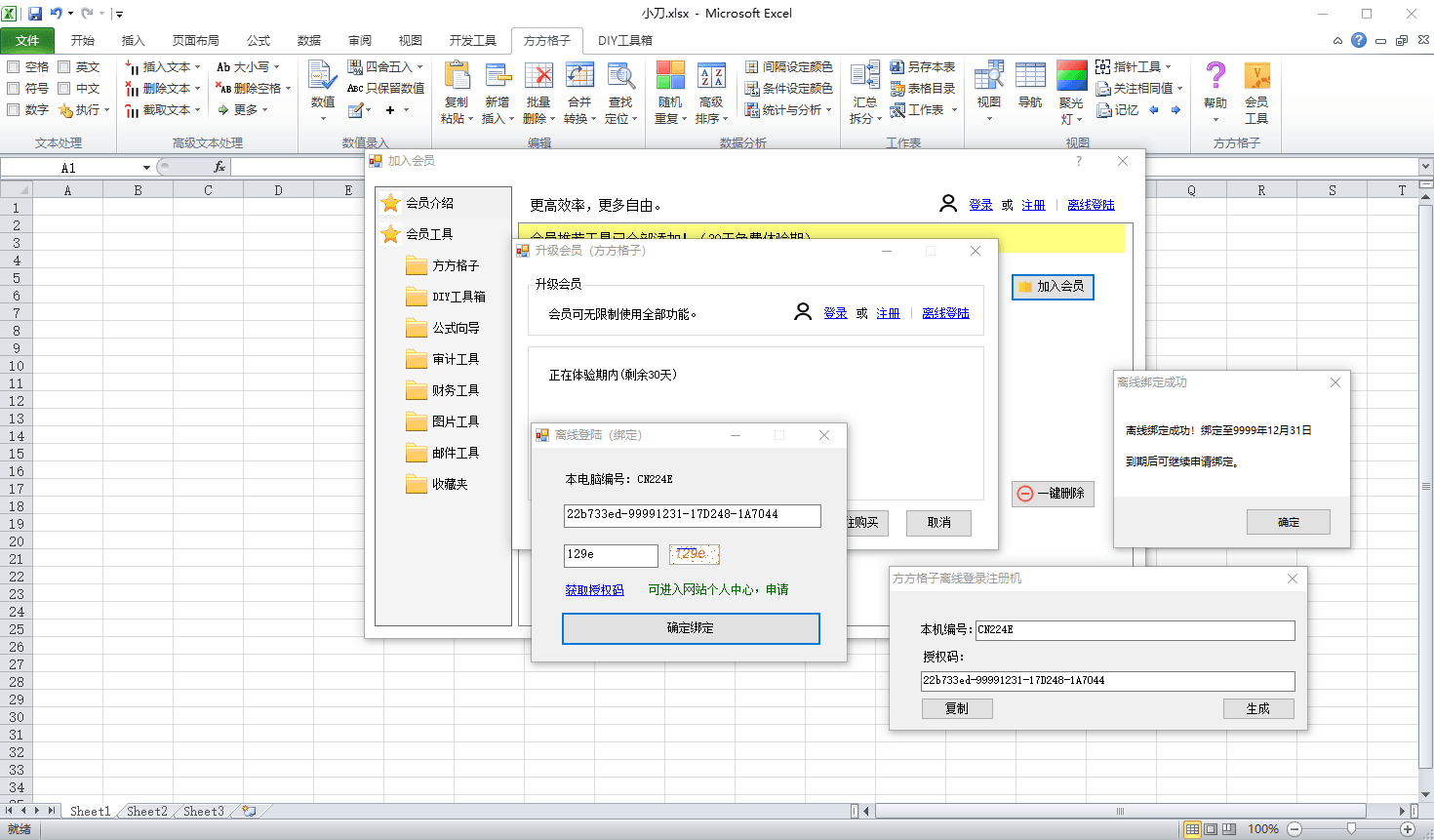 图片[1]-方方格子Excel工具箱v4.2.0.0-流星社区