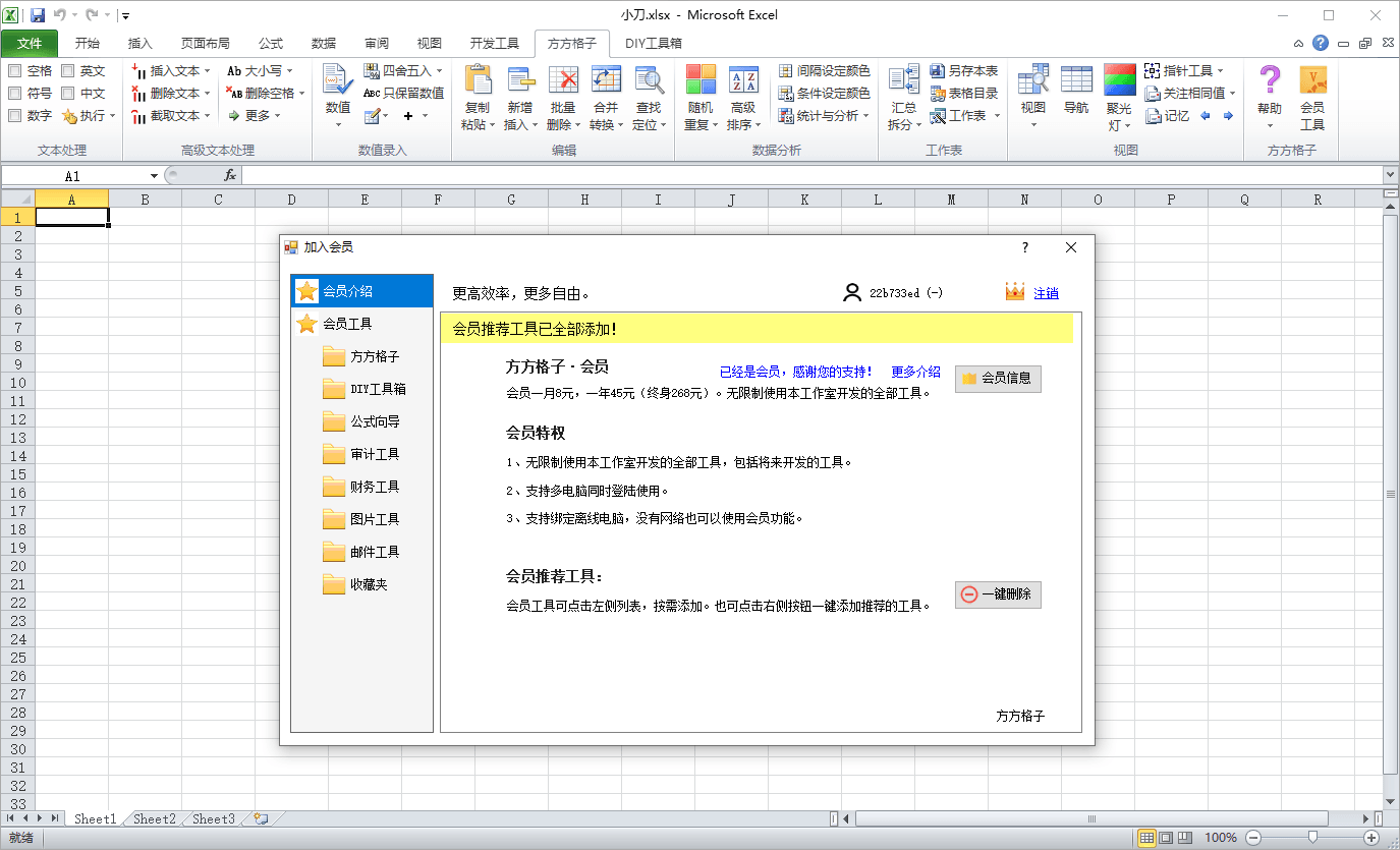 图片[2]-方方格子Excel工具箱v4.2.0.0-流星社区