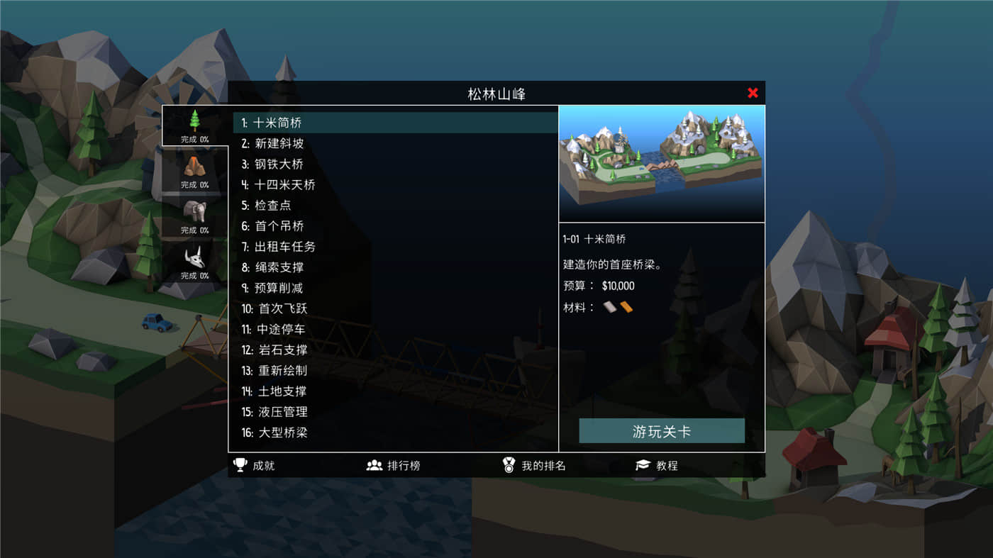 图片[2]-《桥梁建造师2》v1.64中文版-流星社区